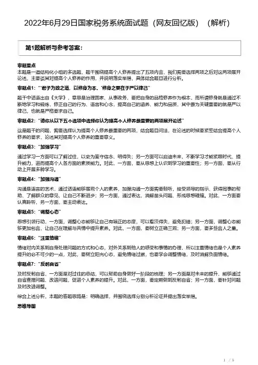 2022年6月29日国家税务系统面试题(网友回忆版)(解析)