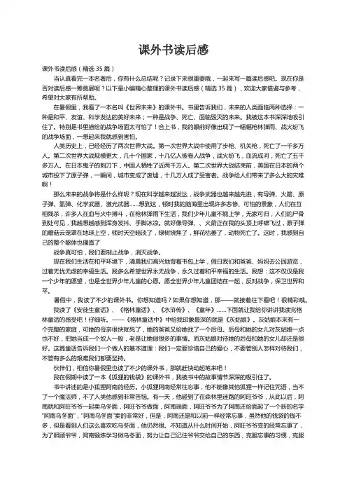 课外书读后感（精选35篇）