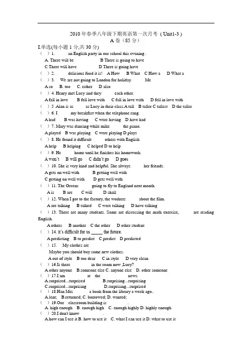 2010年新目标八年级下期英语第一次月考试卷Unit1-3