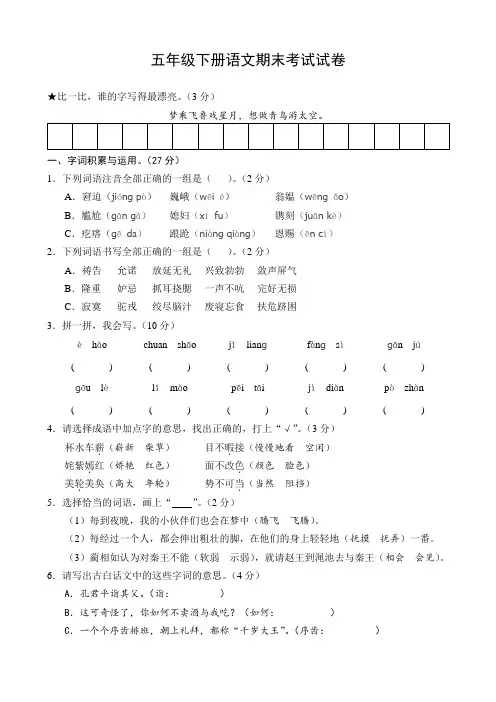 小学五年级下册语文期末测试卷及答案(人教版