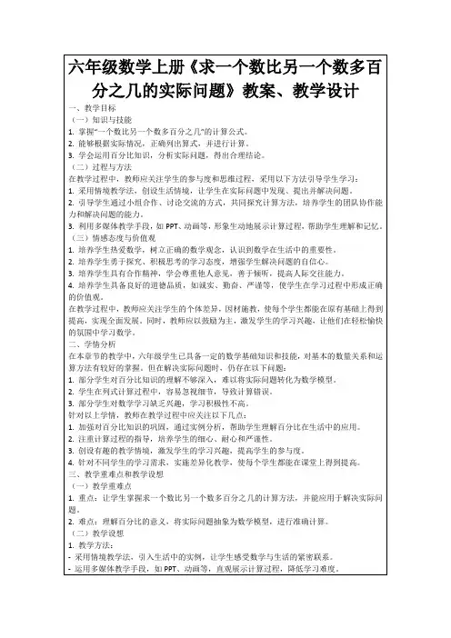 六年级数学上册《求一个数比另一个数多百分之几的实际问题》教案、教学设计
