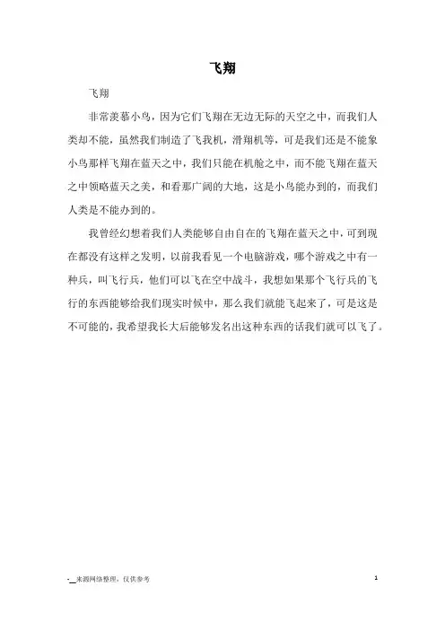 飞翔_初中散文
