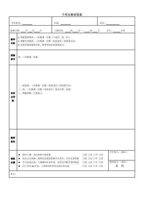 1.5两、三位数乘一位数笔算(连续进位)