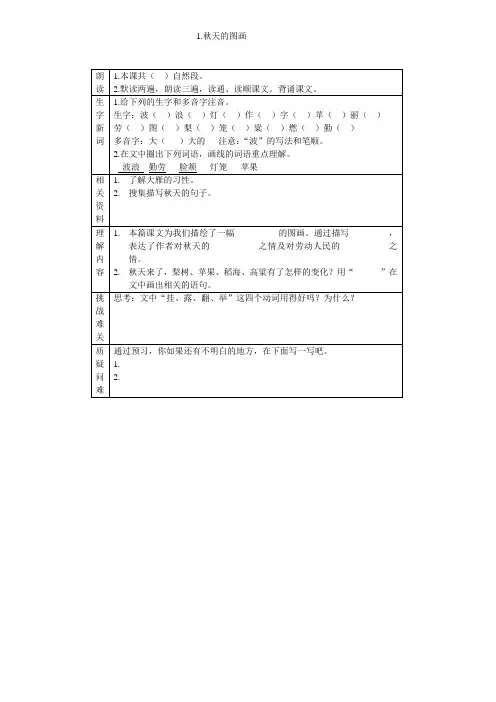 二年级语文上册预习资料1-13课