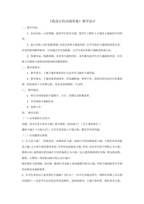 小学美术_我设计的动漫形象教学设计学情分析教材分析课后反思
