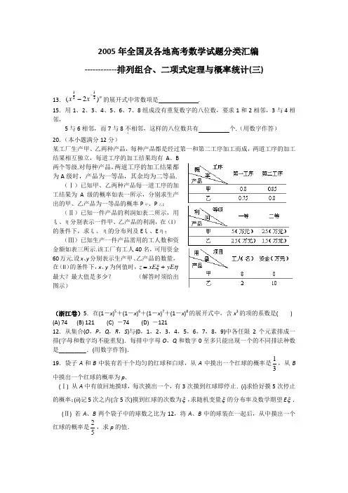 2005年全国及各地高考数学试题分类汇编(一)