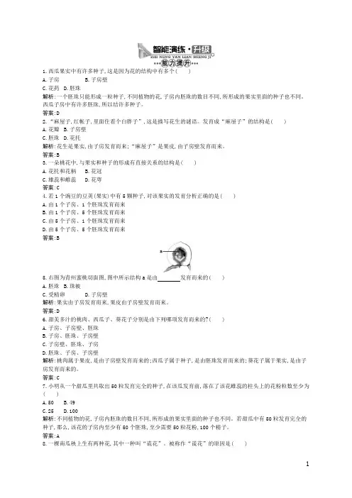 开花和结果 习题附答案