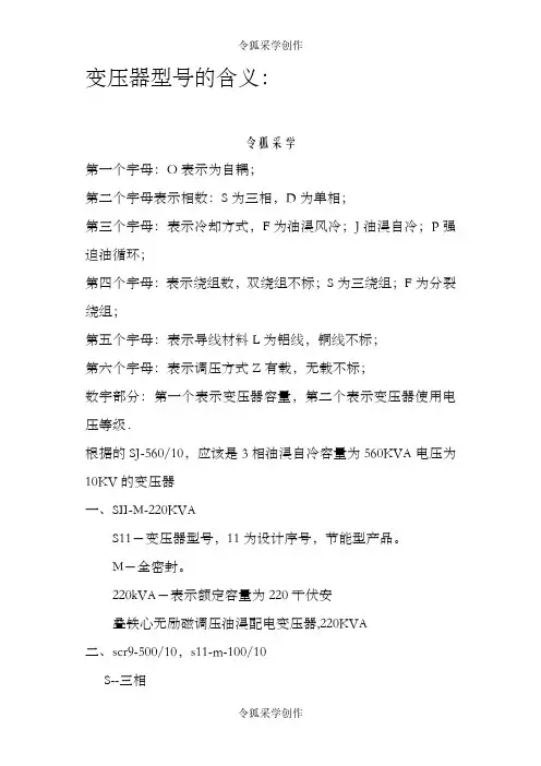 变压器型号含义大全
