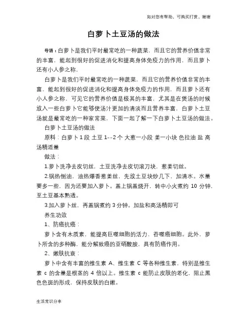 白萝卜土豆汤的做法