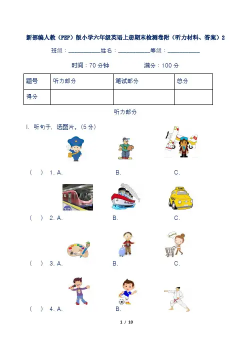 新部编人教(PEP)版小学六年级英语上册期末检测卷附(听力材料、答案)2