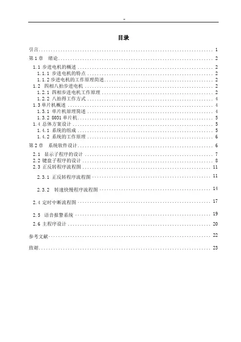 四相八拍步进电机调速