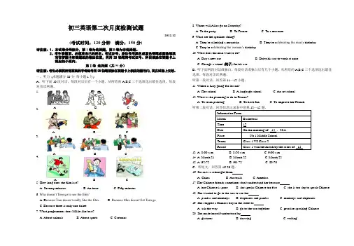 初三第二次英语月度检测试题及答案