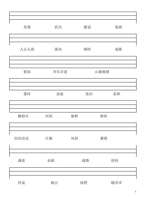 (完整版)部编版小学四年级上词语表