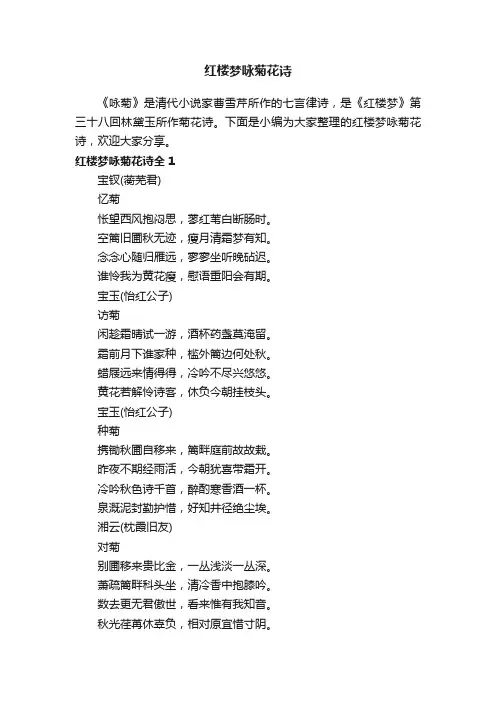 红楼梦咏菊花诗