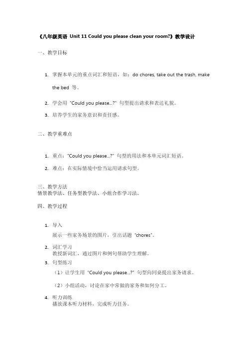 《八年级英语Could you please clean your room》教学设计