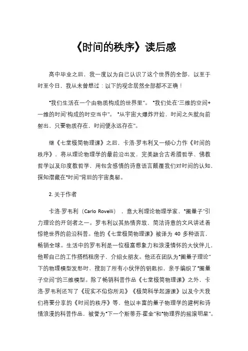 《时间的秩序》读后感