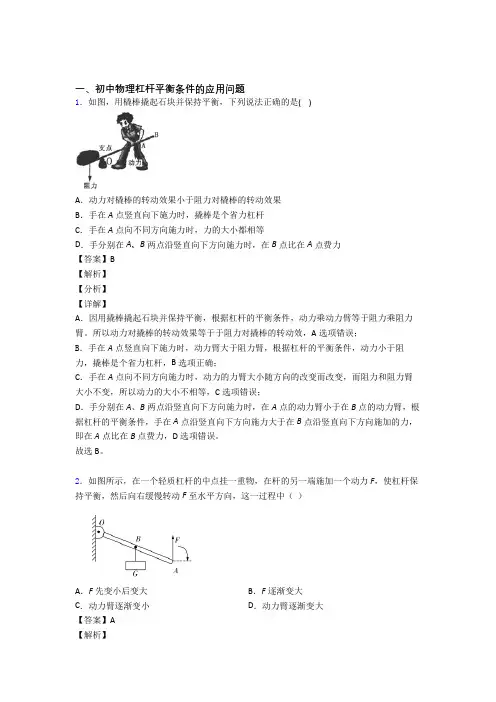 中考物理杠杆平衡提高练习题压轴题训练及答案
