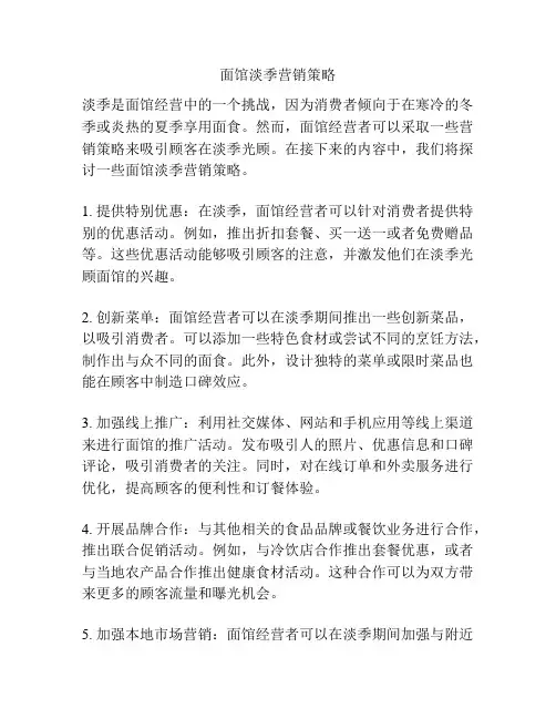 面馆淡季营销策略