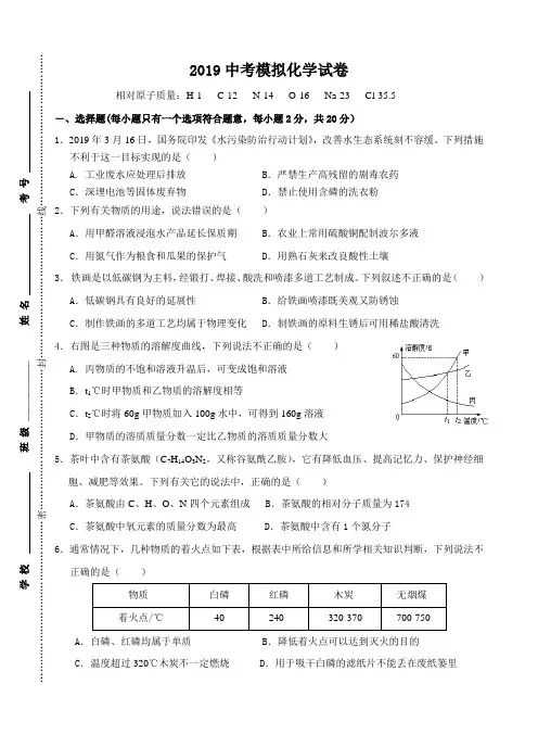 2019中考模拟化学试卷及答案