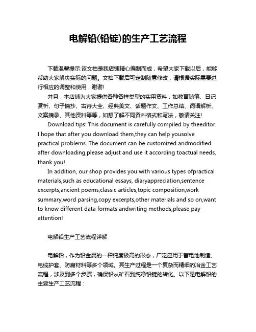 电解铅(铅锭)的生产工艺流程