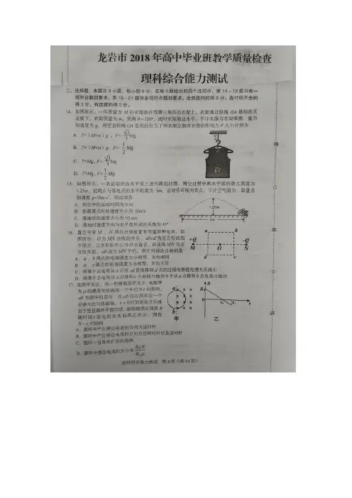 《首发》福建省龙岩市2018届高三下学期教学质量检查(2月) 物理 扫描版含答案【 高考】