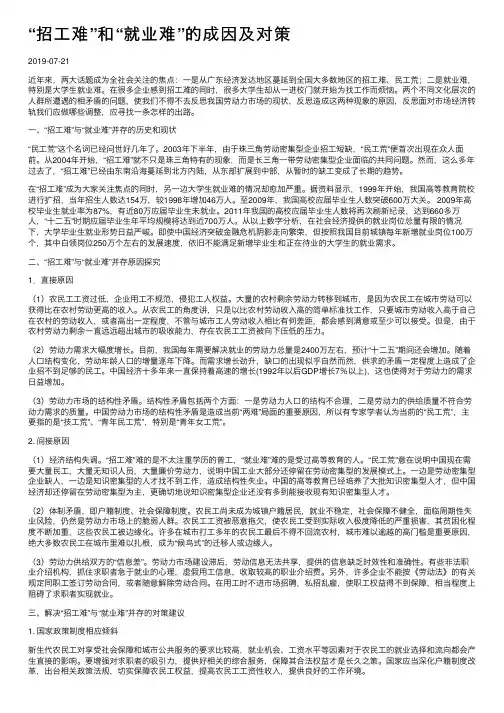 “招工难”和“就业难”的成因及对策