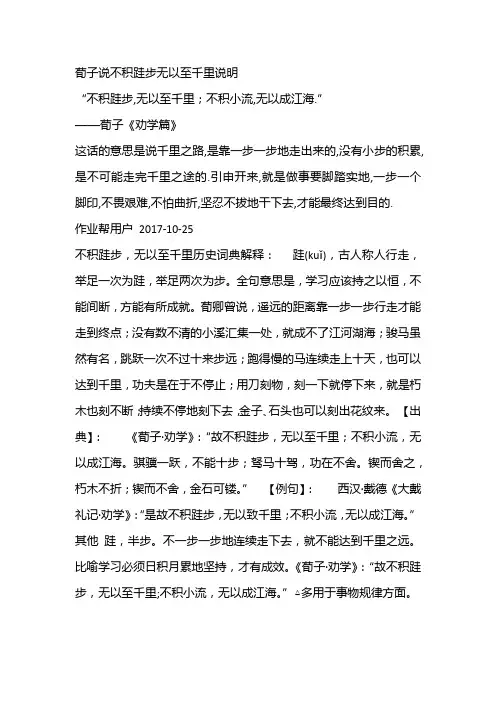 荀子说不积跬步无以至千里说明