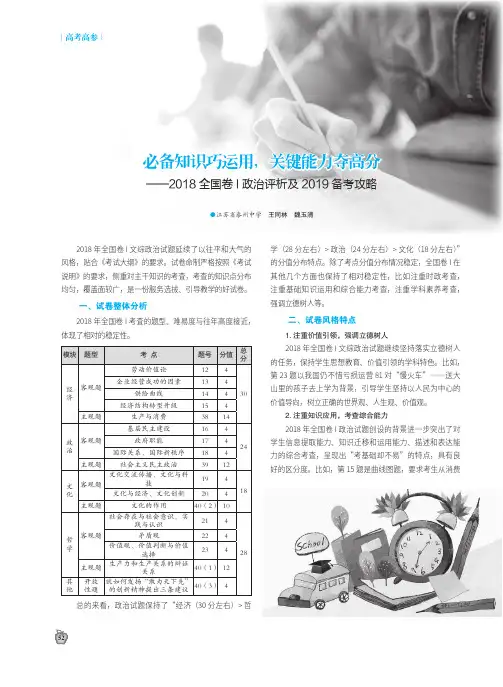 必备知识巧运用,关键能力夺高分——2018全国卷Ⅰ政治评析及2019备考攻略