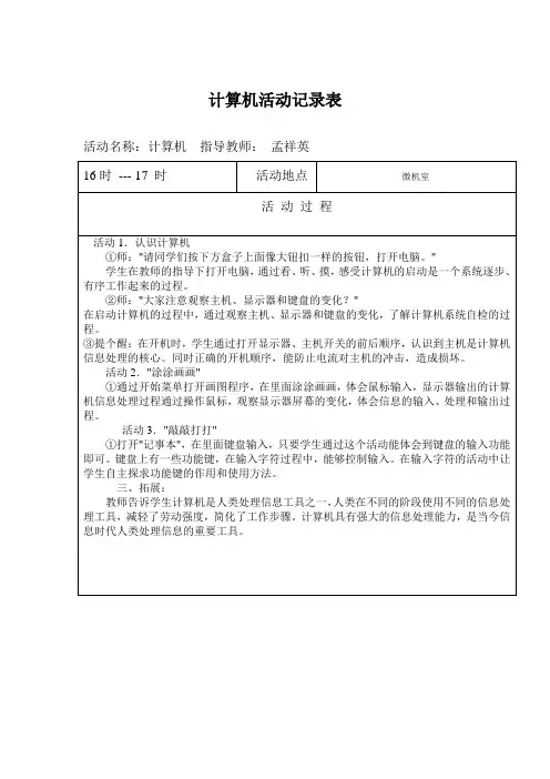 微机室活动记录