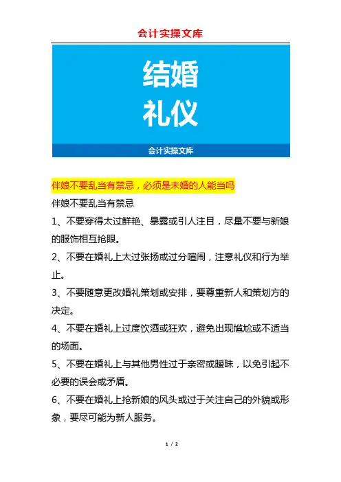 结婚礼仪伴娘着装的要求