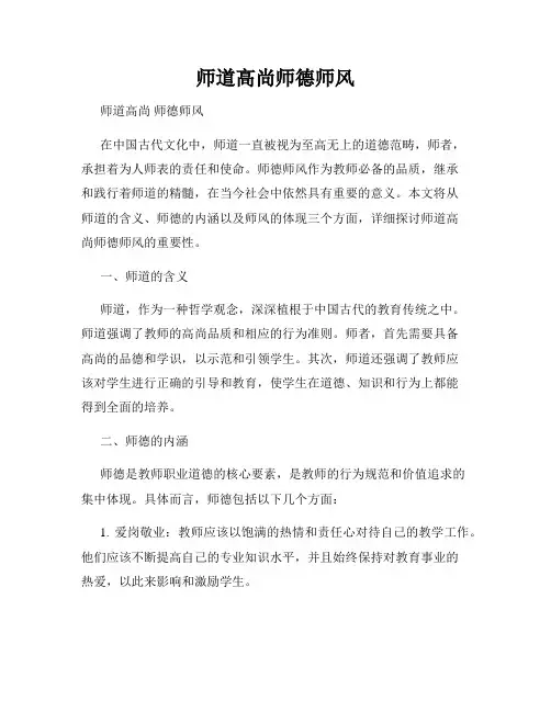 师道高尚师德师风
