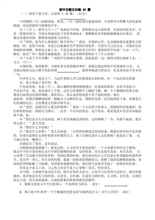 七年级记叙文阅读理解(精选8篇+答案)