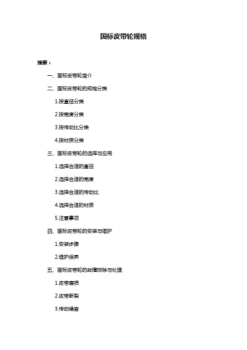 国标皮带轮规格