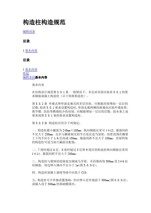 构造柱构造规范