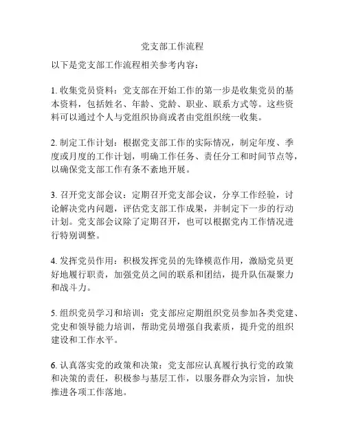 党支部工作流程