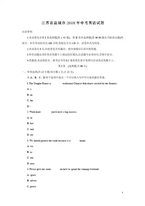 江苏省盐城市2018年中考英语试题及答案-真题卷
