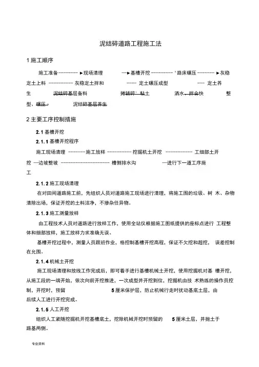 泥结碎石道路工程施工方案
