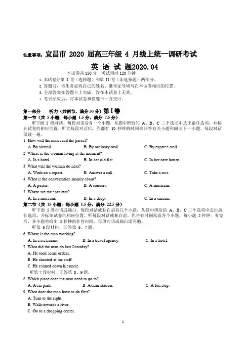 湖北省宜昌市2020届高三4月线上统一调研测试英语试题含答案 