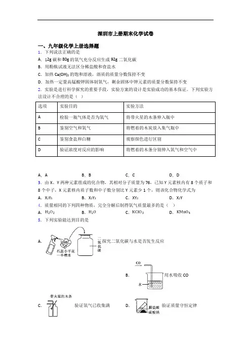 深圳市初三化学上册期末化学试卷