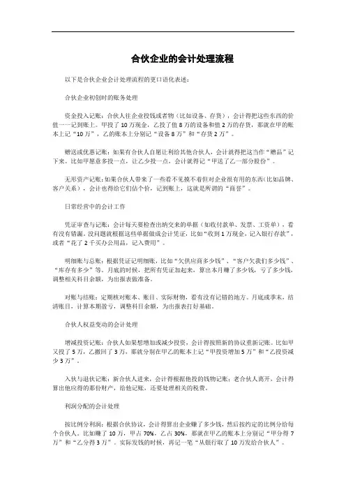 合伙企业的会计处理流程