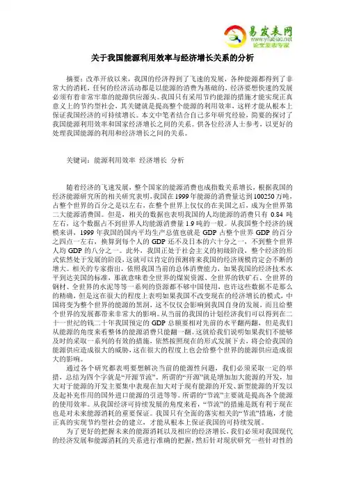 关于我国能源利用效率与经济增长关系的分析