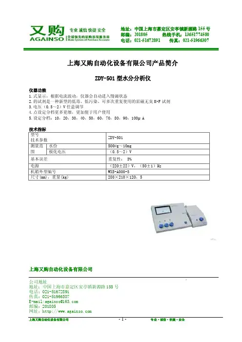 ZDY-501型水分分析仪