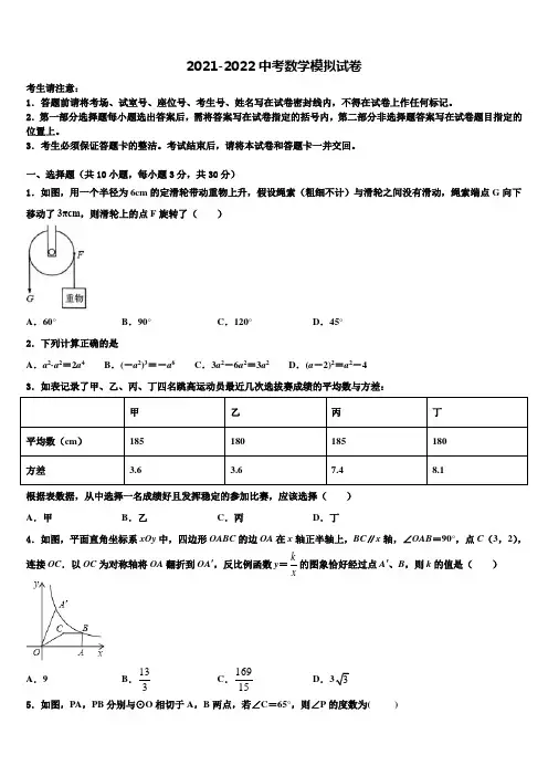 2021-2022学年广东省东莞市石碣镇中考考前最后一卷数学试卷含解析