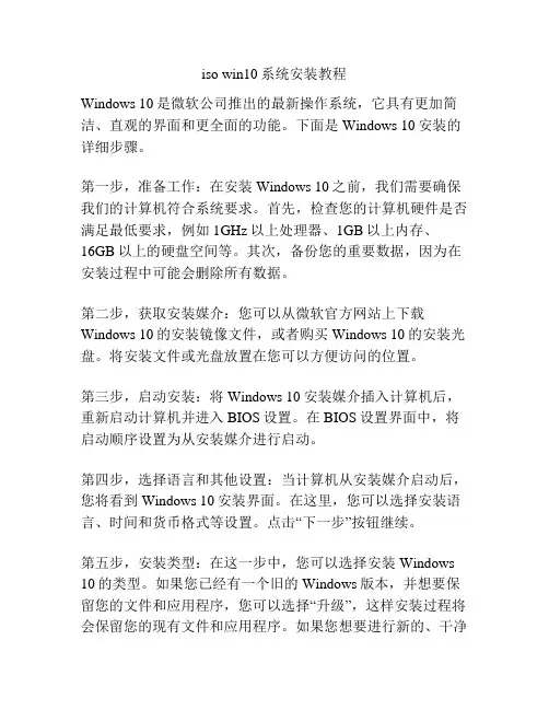 iso win10系统安装教程