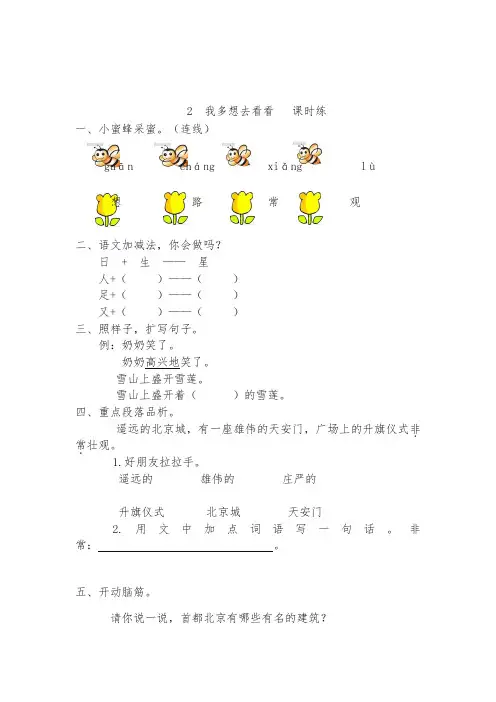 2018春部编版一年级语文下册2 我多想去看看 课时训练(含答案)