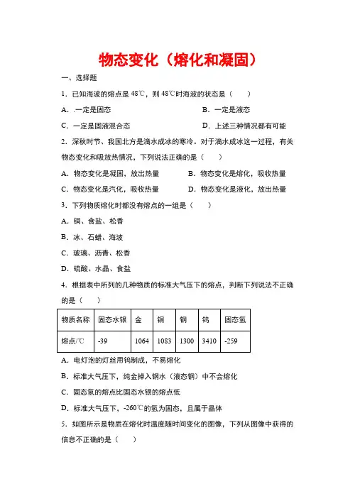 2021年中考物理复习——物态变化(熔化和凝固)(含答案)