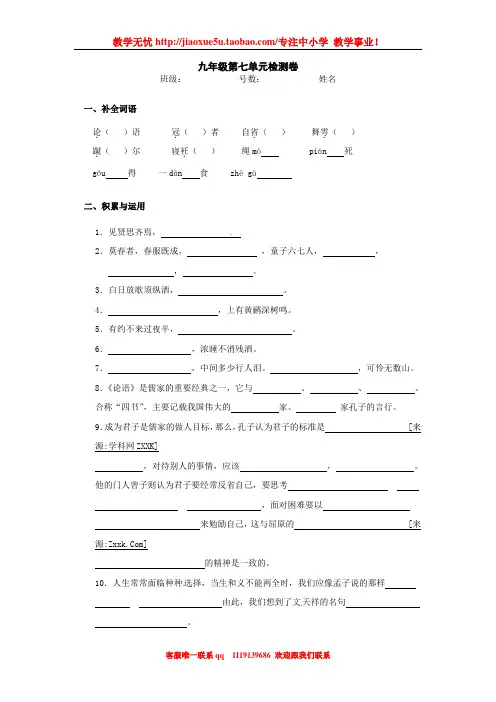 语文版九年级上册第七单元测试题