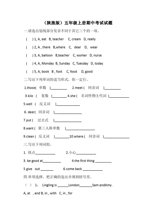 【精品】陕旅版五年级上册期中考试试题