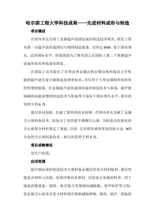哈尔滨工程大学科技成果——先进材料成形与制造