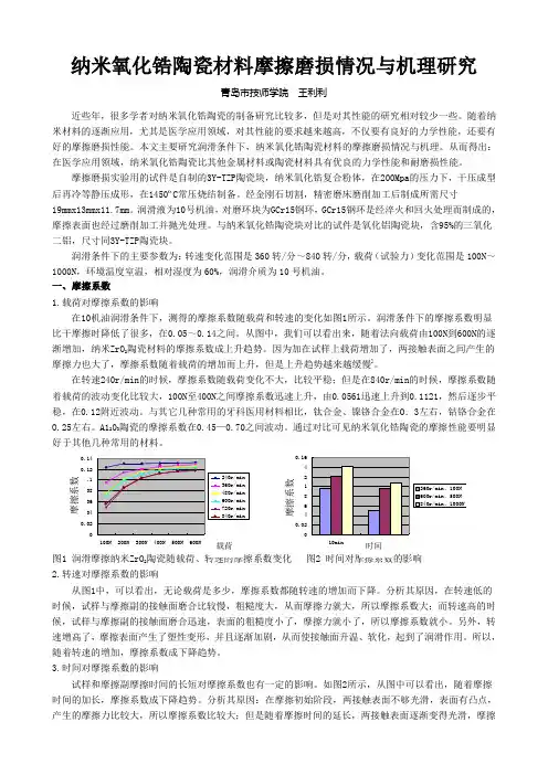 论文：润滑摩擦时纳米氧化锆陶瓷材料的摩擦磨损情况与机理